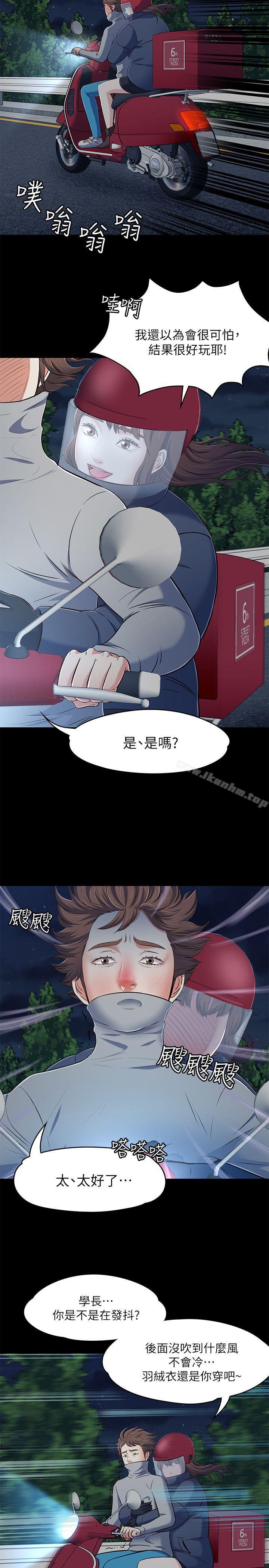 漫画韩国 Roommate   - 立即阅读 第70話 - 英美的第一次第25漫画图片