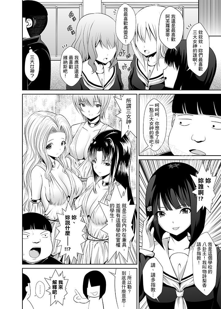 使用特殊能力肆意亂交！漫画 免费阅读 第1话 11.jpg