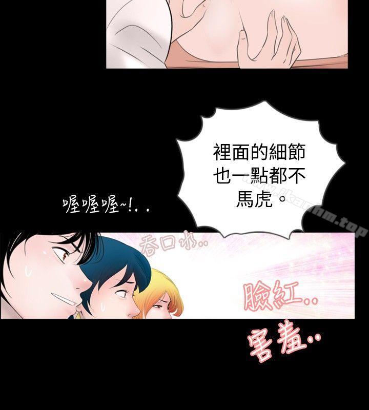 韩漫H漫画 新进训育  - 点击阅读 第45话 4