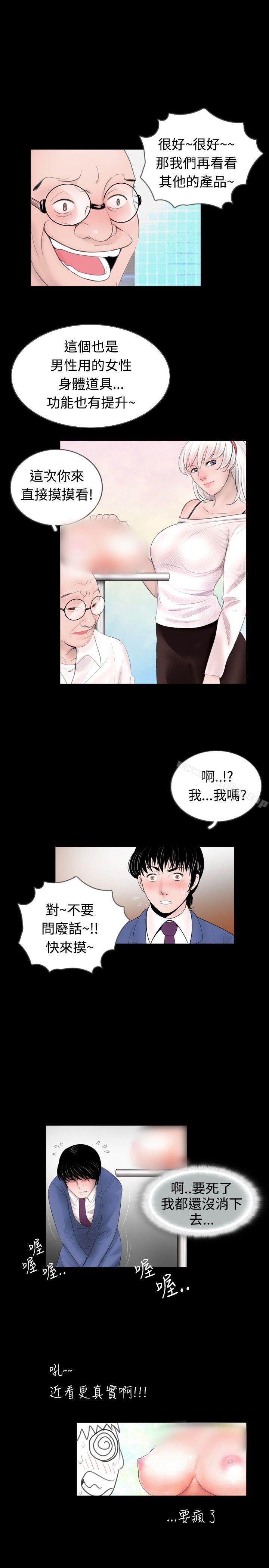 新進訓育 在线观看 第45話 漫画图片9