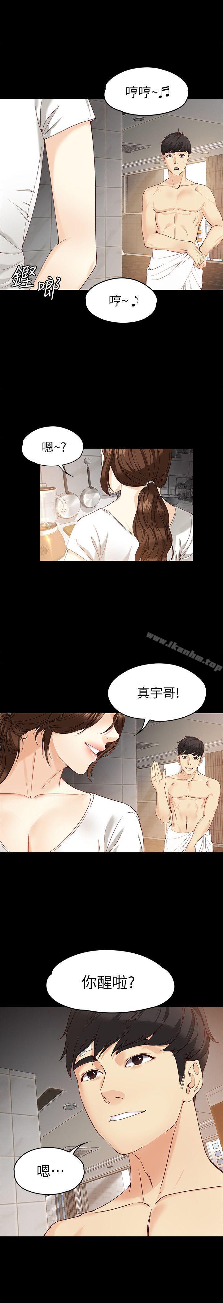 女大生世晶:無法自拔 在线观看 第19話-分手的隔天 漫画图片6