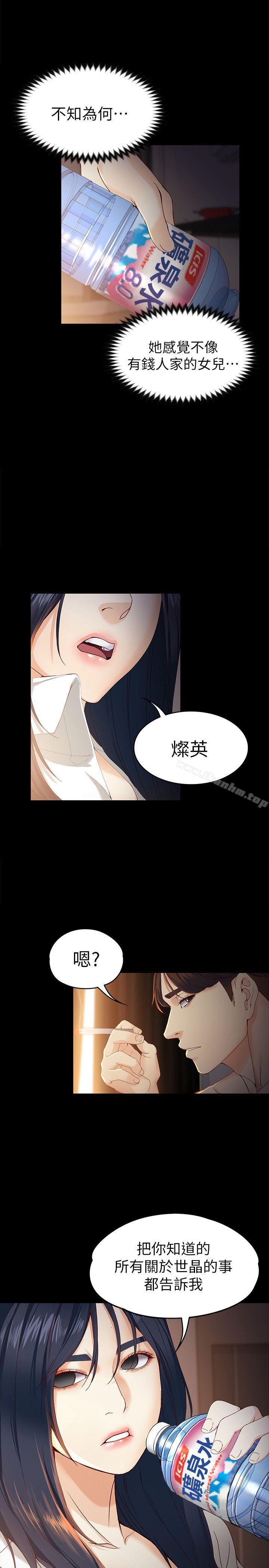 女大生世晶:無法自拔漫画 免费阅读 第19话-分手的隔天 15.jpg