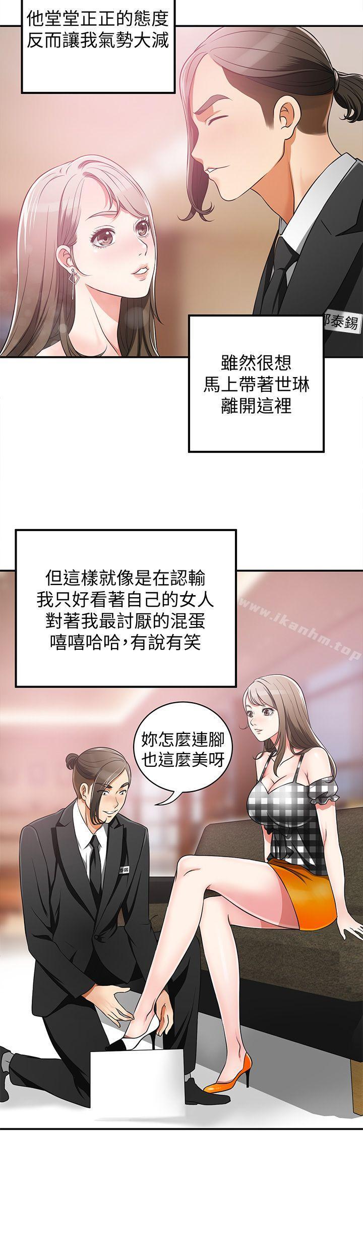 我要搶走她 在线观看 第4話-我跟他誰比較猛? 漫画图片18