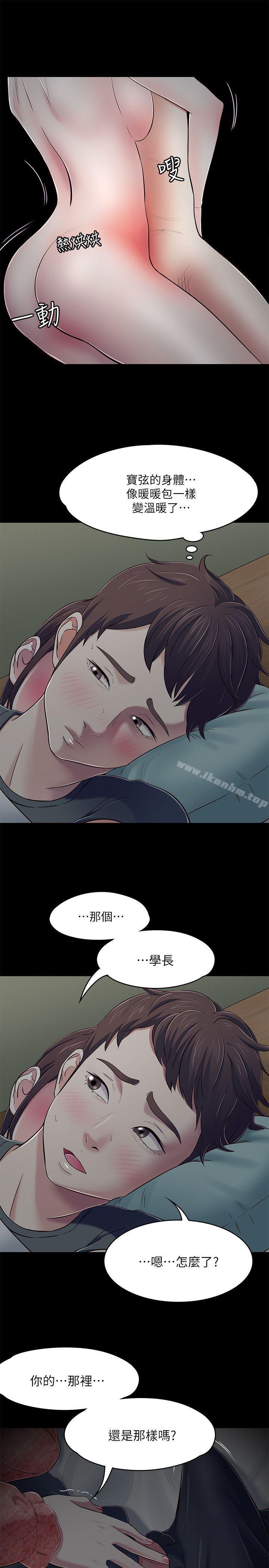 Roommate漫画 免费阅读 第71话 - 同盖一条被的两人 10.jpg