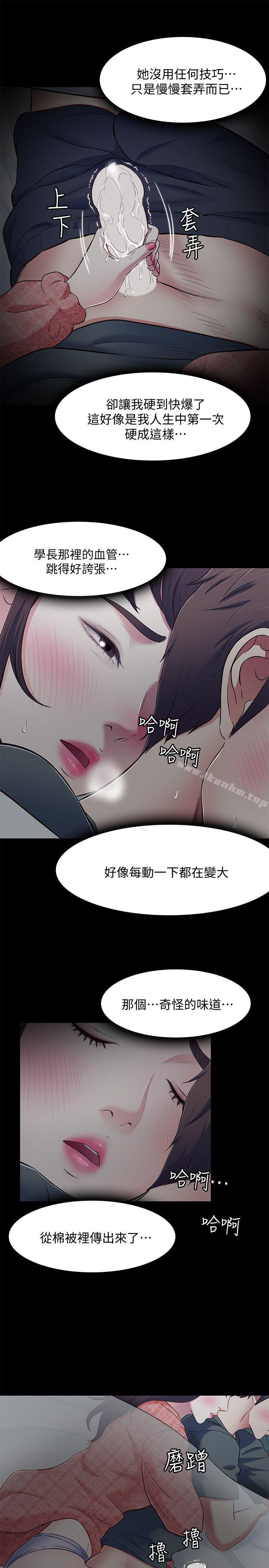 漫画韩国 Roommate   - 立即阅读 第71話 - 同蓋一條被的兩人第16漫画图片