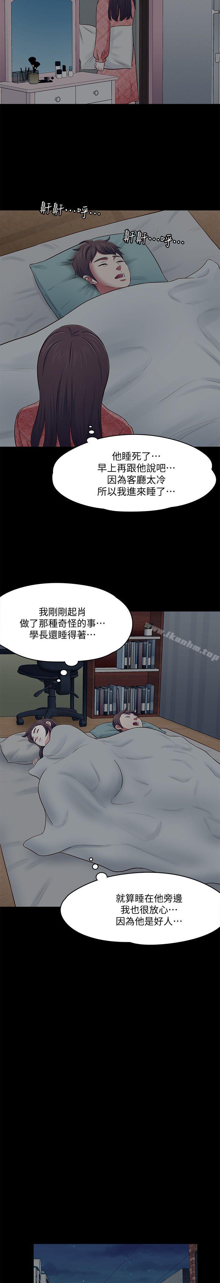 漫画韩国 Roommate   - 立即阅读 第71話 - 同蓋一條被的兩人第23漫画图片