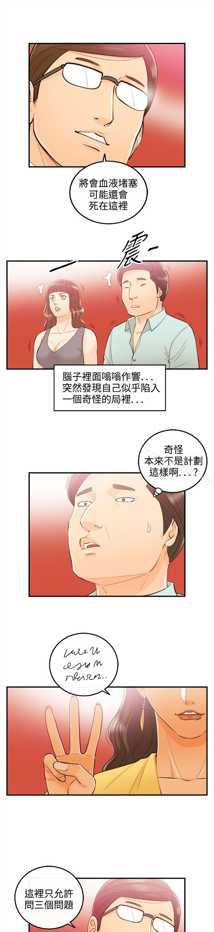 离婚报告书 第51話-某對夫妻的淫亂之旅(9) 韩漫图片13