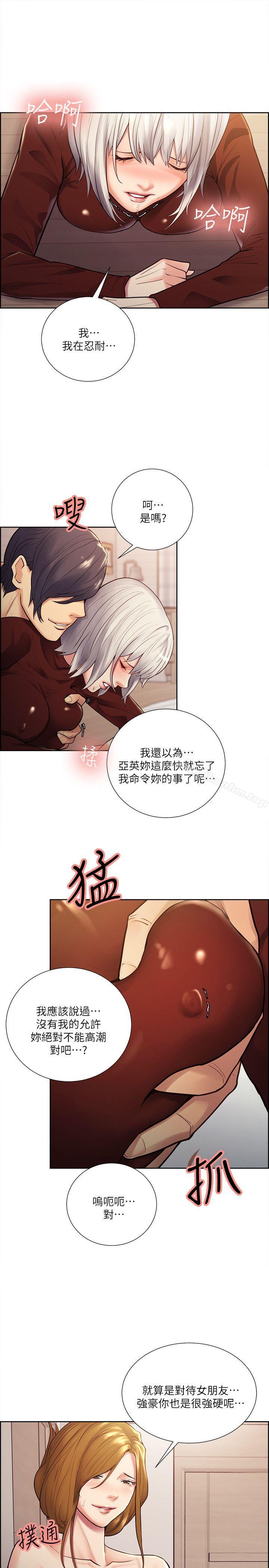 奪愛的滋味 在线观看 第31話-色色的自我介紹 漫画图片6