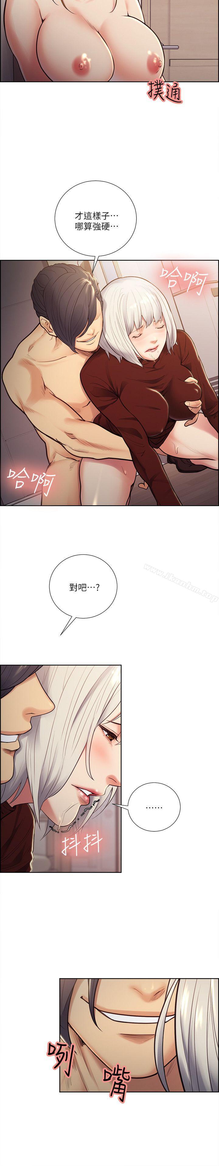 奪愛的滋味漫画 免费阅读 第31话-色色的自我介绍 7.jpg