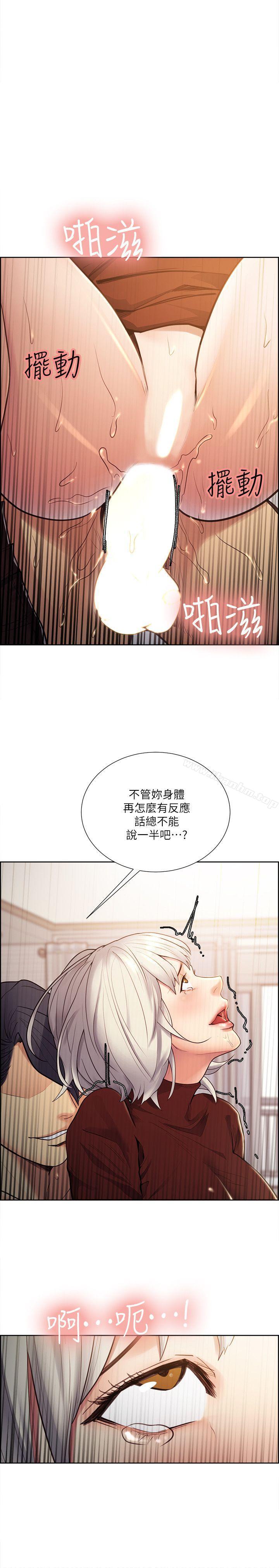 奪愛的滋味 在线观看 第31話-色色的自我介紹 漫画图片15