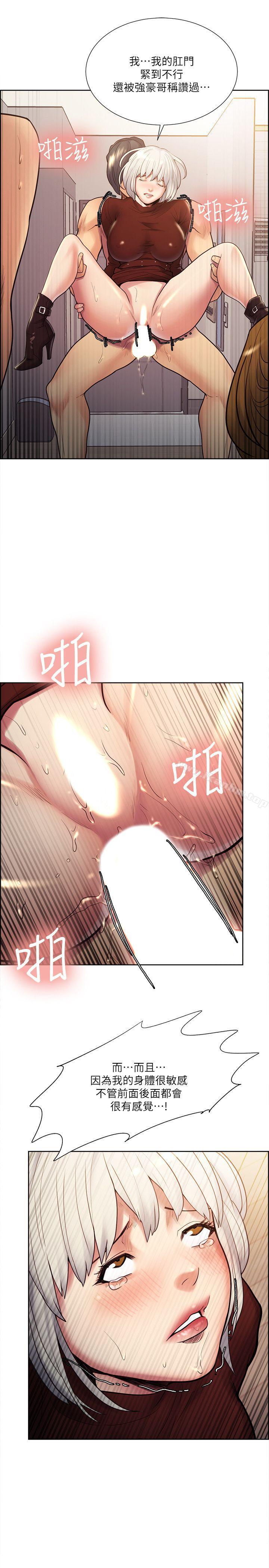 奪愛的滋味漫画 免费阅读 第31话-色色的自我介绍 16.jpg