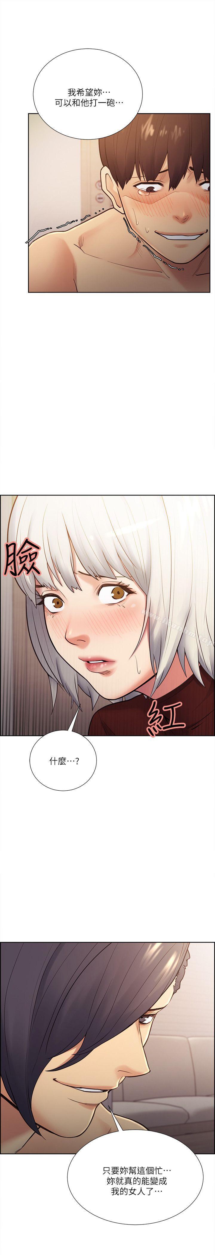 奪愛的滋味 在线观看 第31話-色色的自我介紹 漫画图片22