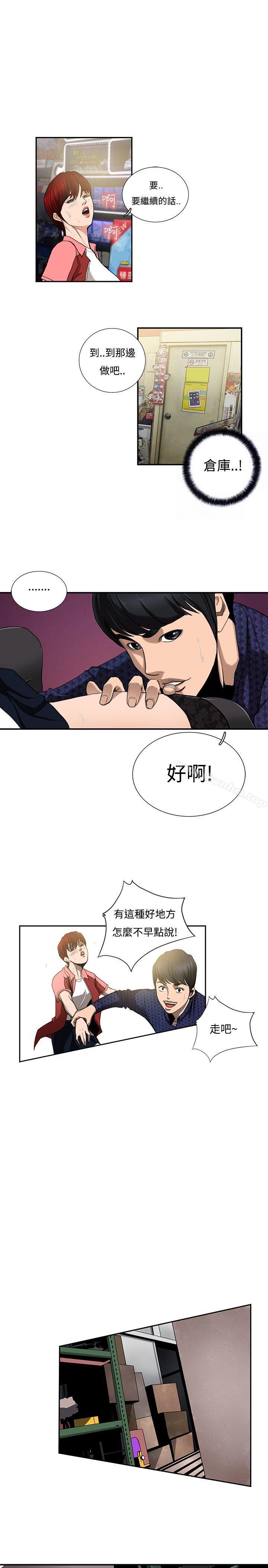 戀愛大排檔 在线观看 第6話 漫画图片9