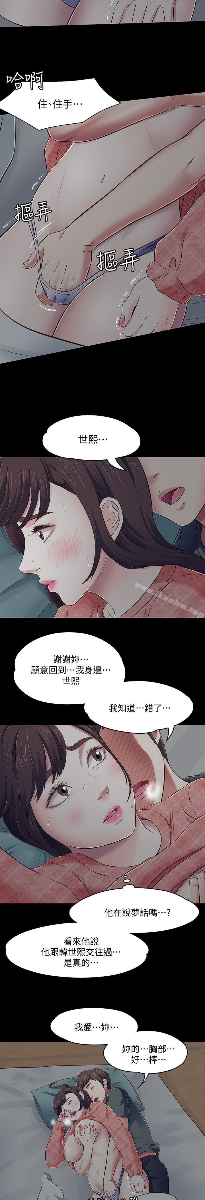漫画韩国 Roommate   - 立即阅读 第72話 - 東玖動搖的心第6漫画图片