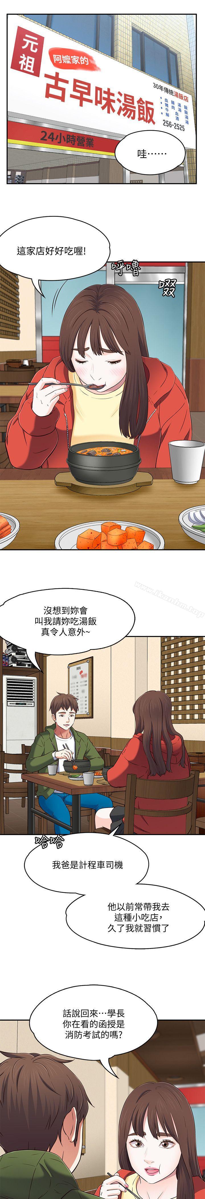 漫画韩国 Roommate   - 立即阅读 第72話 - 東玖動搖的心第13漫画图片