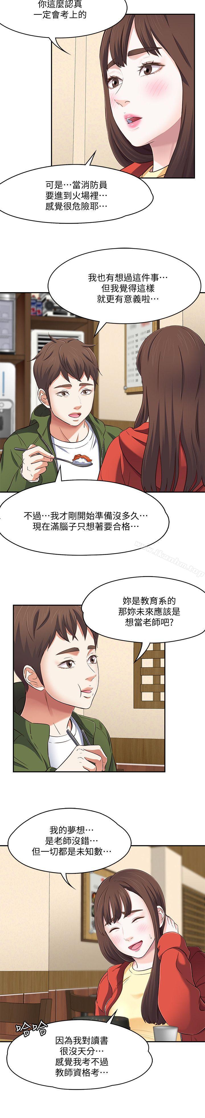 漫画韩国 Roommate   - 立即阅读 第72話 - 東玖動搖的心第15漫画图片