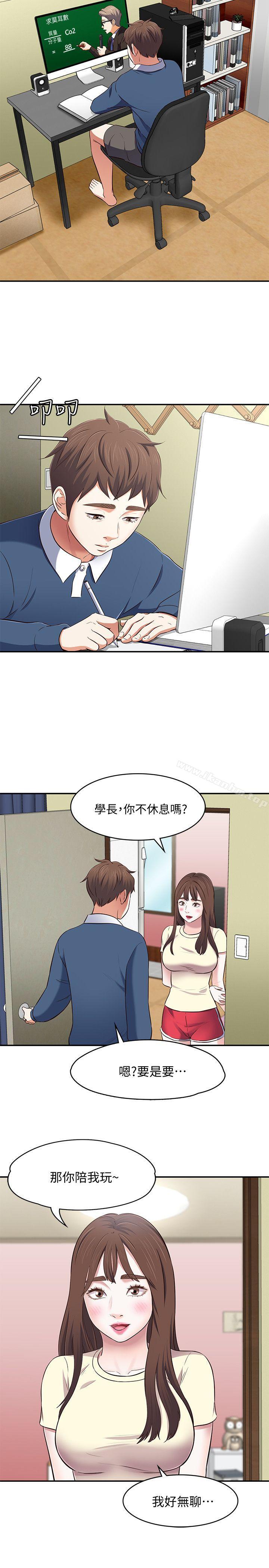 漫画韩国 Roommate   - 立即阅读 第72話 - 東玖動搖的心第17漫画图片