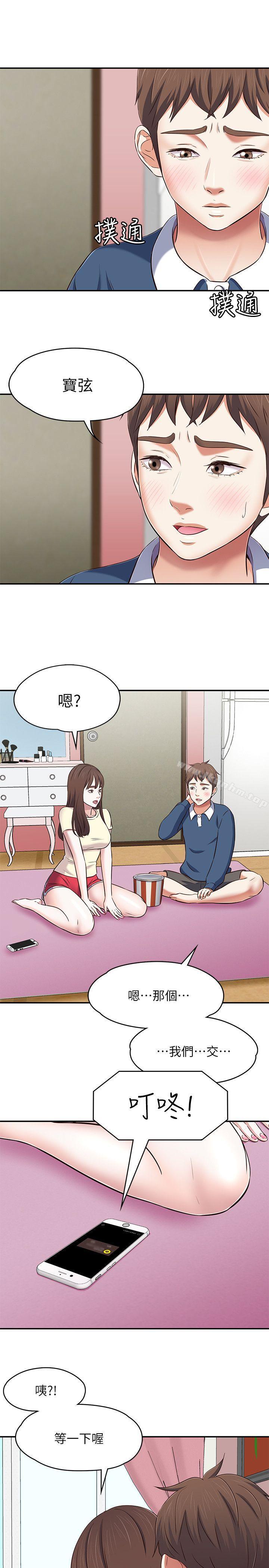 漫画韩国 Roommate   - 立即阅读 第72話 - 東玖動搖的心第22漫画图片