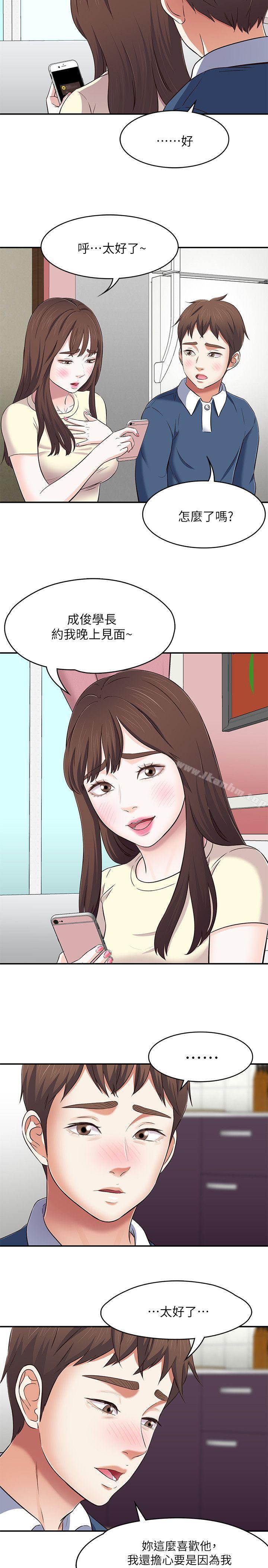 漫画韩国 Roommate   - 立即阅读 第72話 - 東玖動搖的心第23漫画图片
