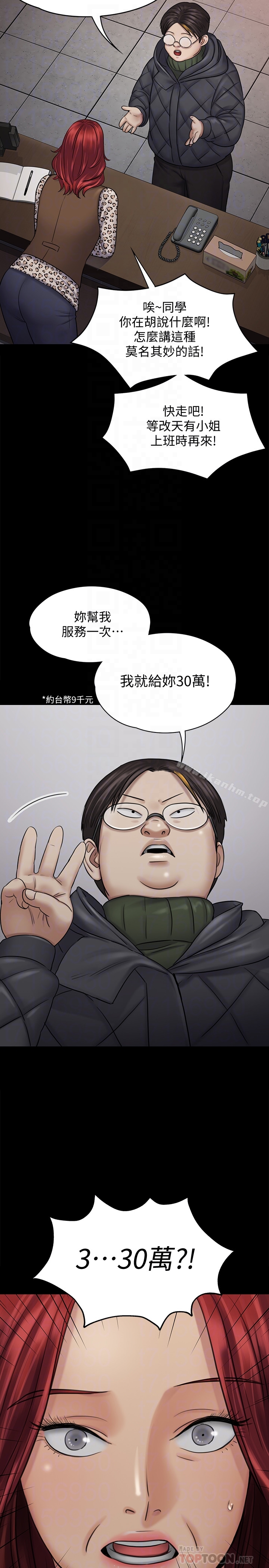 漫画韩国 傀儡   - 立即阅读 第112話-來搞3P吧第15漫画图片