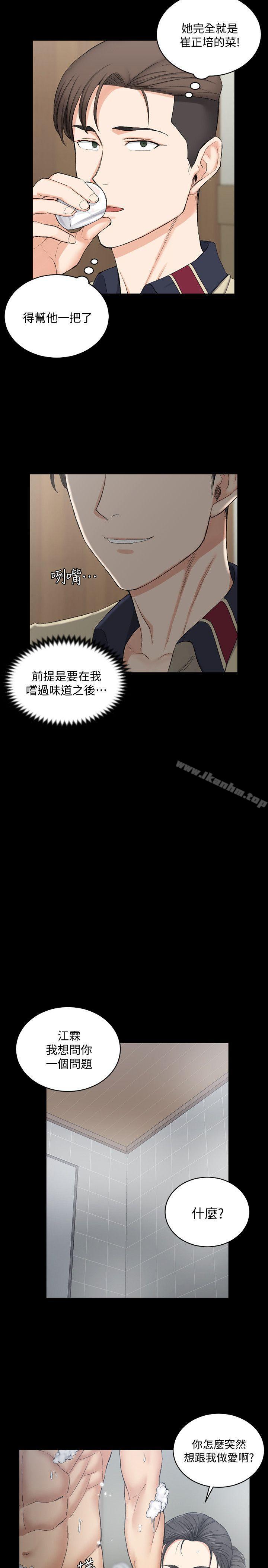 漫画韩国 淫新小套房   - 立即阅读 第55話-醉倒的趙信愛第14漫画图片