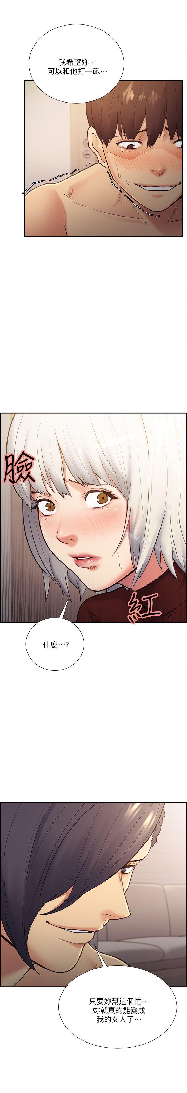 奪愛的滋味 在线观看 第32話-來個有趣的狀況劇吧? 漫画图片2