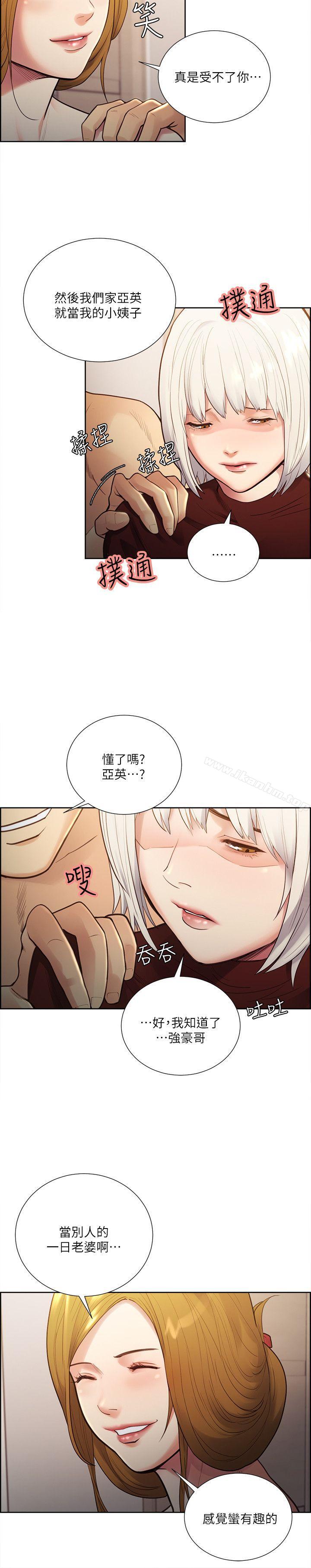 奪愛的滋味 在线观看 第32話-來個有趣的狀況劇吧? 漫画图片5