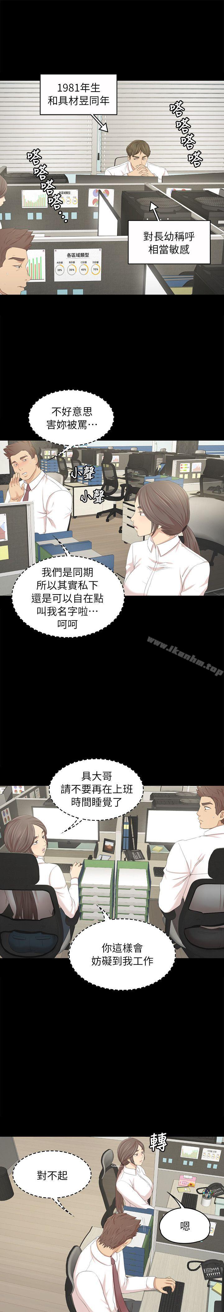 KTV情人 在线观看 第21話 - 徐科長的把柄[1] 漫画图片8