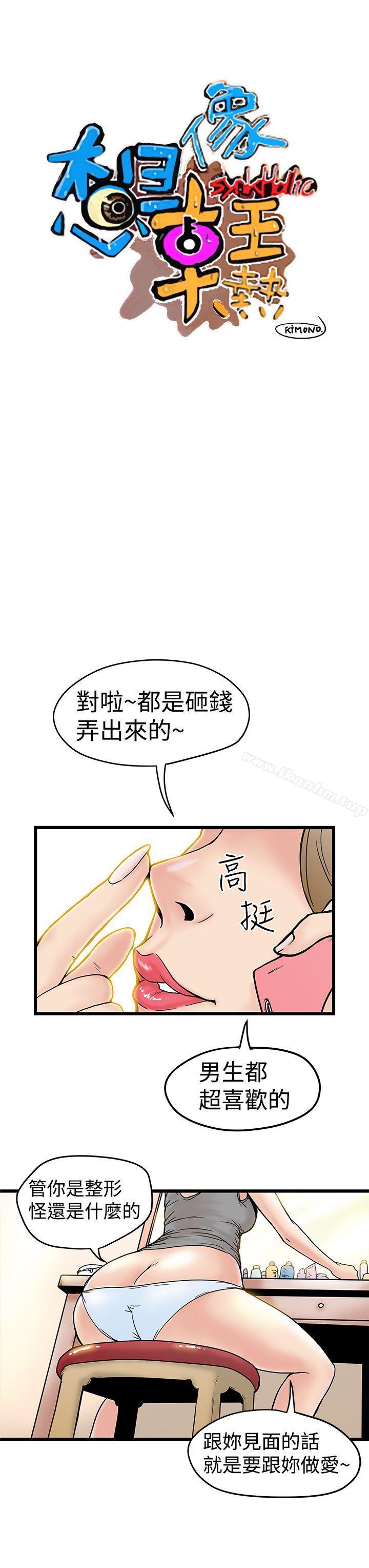 漫画韩国 想像狂熱   - 立即阅读 第3話第1漫画图片