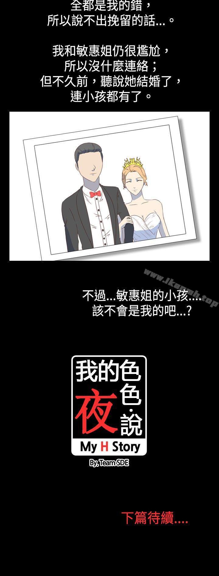 韩漫H漫画 我的色色夜说  - 点击阅读 第2话 - 与熟识姊姊的淫谈夜说 13