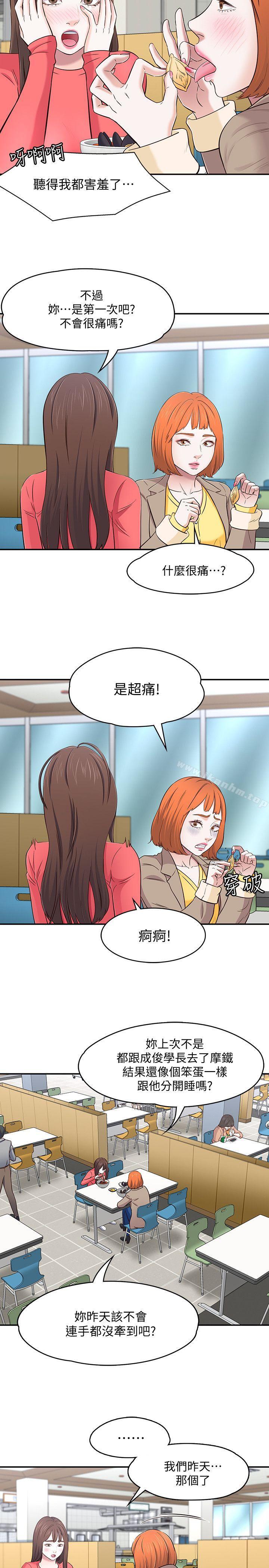 漫画韩国 Roommate   - 立即阅读 第73話 - 壓抑不瞭的欲望第14漫画图片