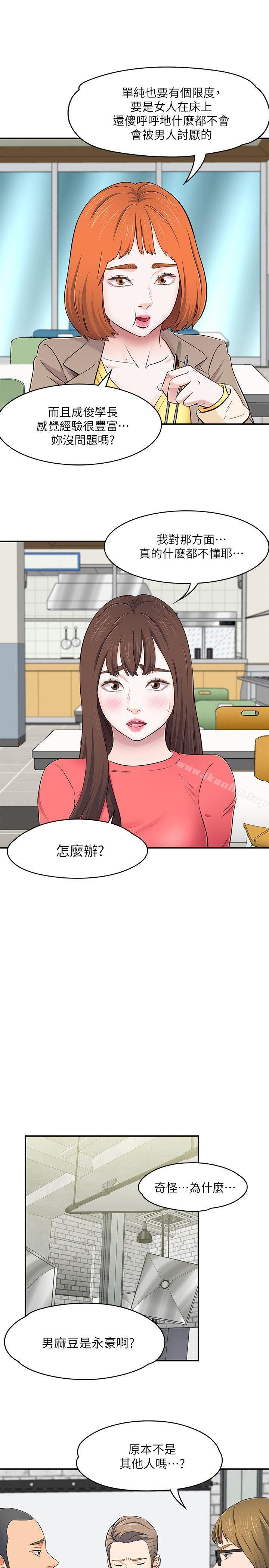 漫画韩国 Roommate   - 立即阅读 第73話 - 壓抑不瞭的欲望第16漫画图片