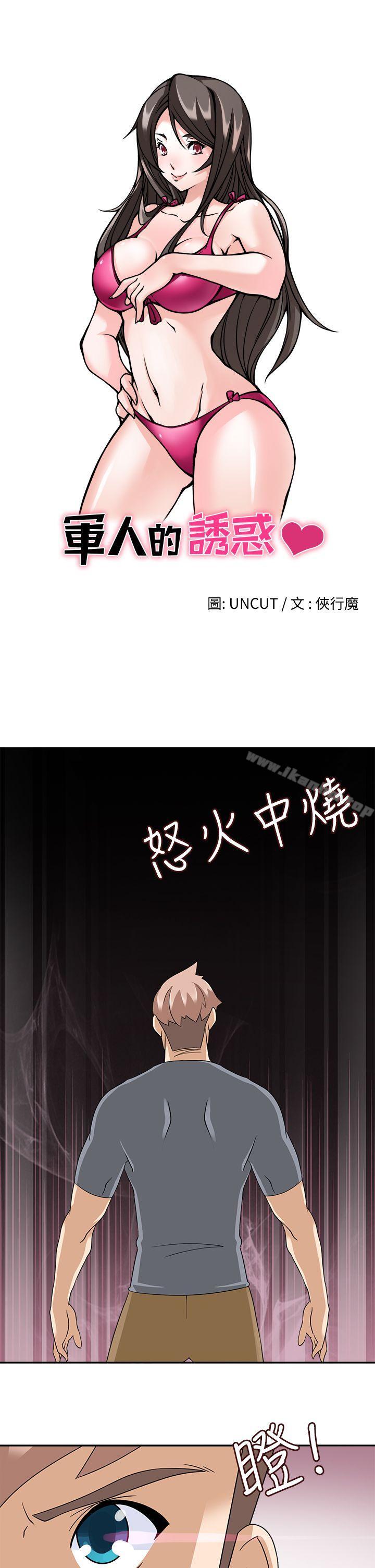 韩漫H漫画 军人的诱惑  - 点击阅读 第16话 4