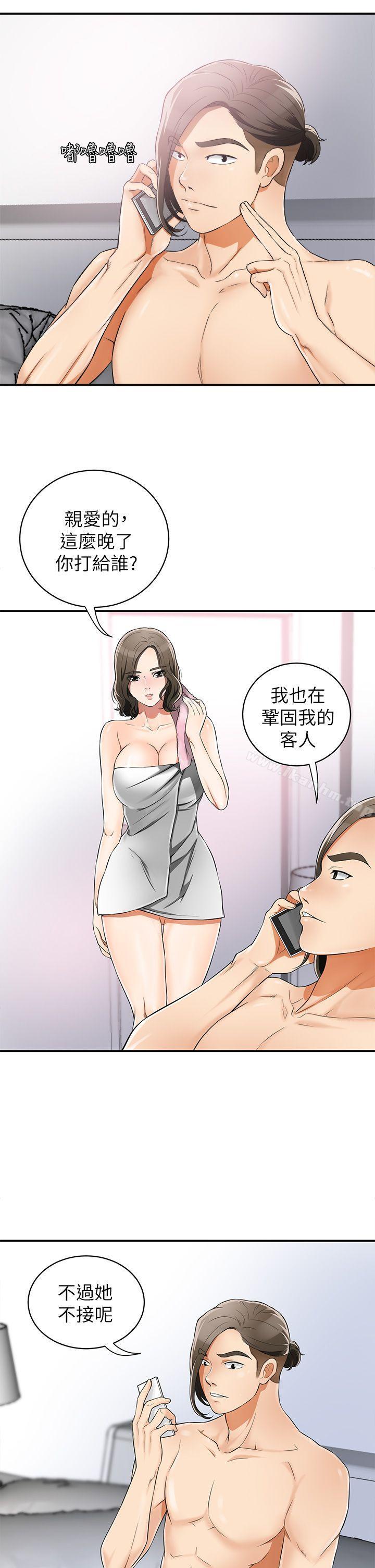 我要搶走她 在线观看 第6話-私下見面的兩人 漫画图片7