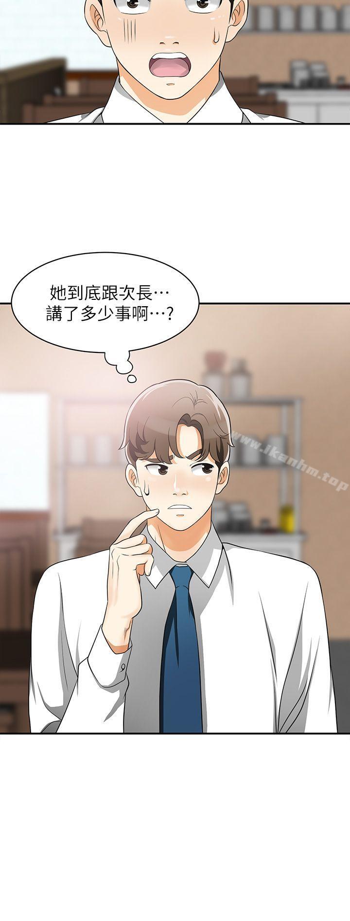 我要搶走她 在线观看 第6話-私下見面的兩人 漫画图片36