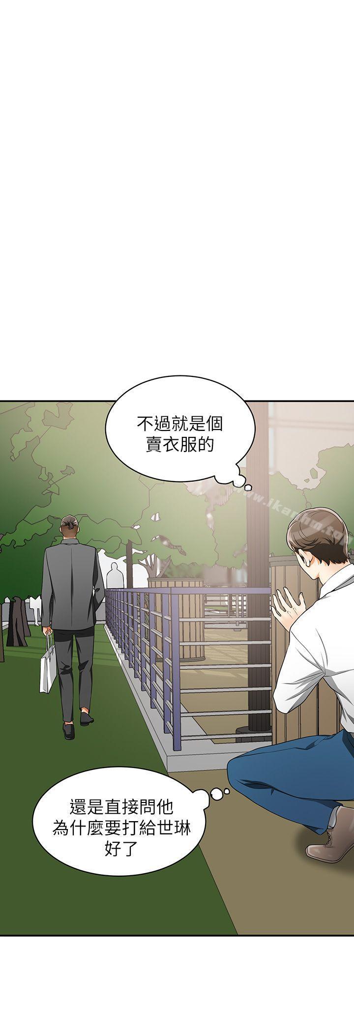 我要搶走她 在线观看 第6話-私下見面的兩人 漫画图片40