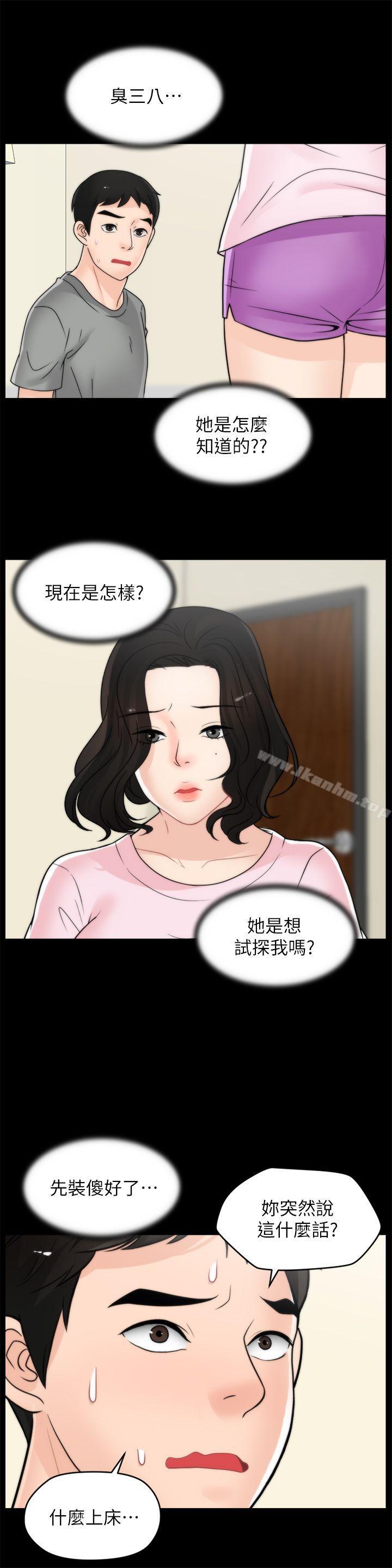 偷偷愛漫画 免费阅读 第38话-慧善比妳好上一千倍! 5.jpg