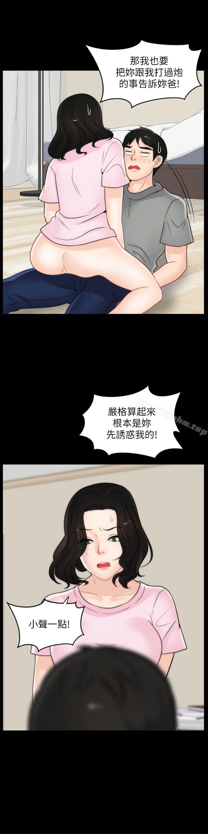 偷偷愛 在线观看 第38話-慧善比妳好上一千倍! 漫画图片19