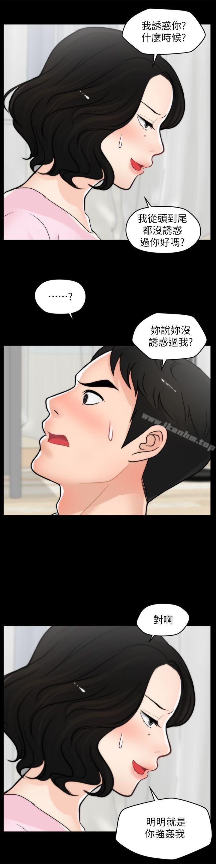 偷偷愛 在线观看 第38話-慧善比妳好上一千倍! 漫画图片20