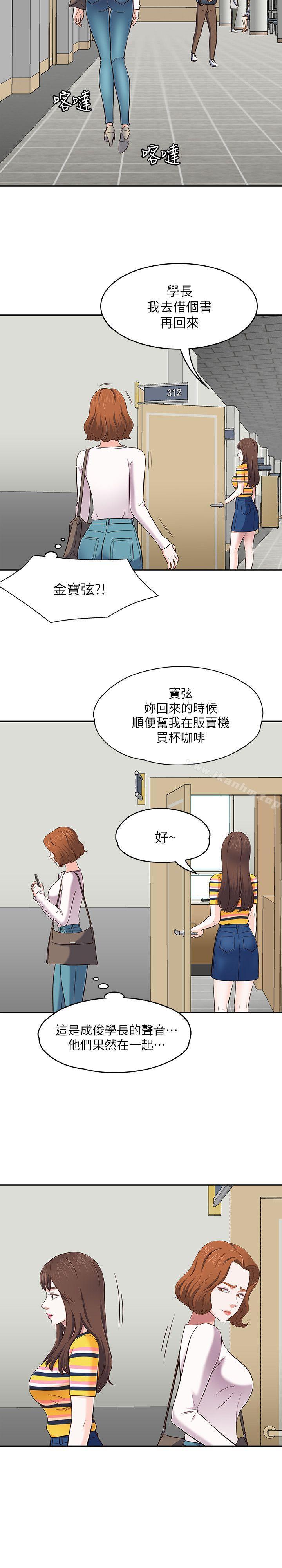 漫画韩国 Roommate   - 立即阅读 第74話 - 世熙令人垂涎的胸部第23漫画图片
