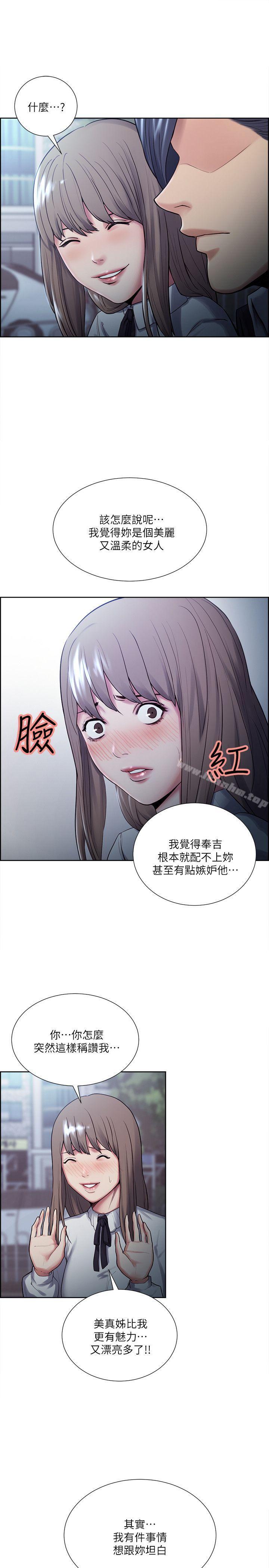 漫画韩国 奪愛的滋味   - 立即阅读 第34話-現場直擊第13漫画图片