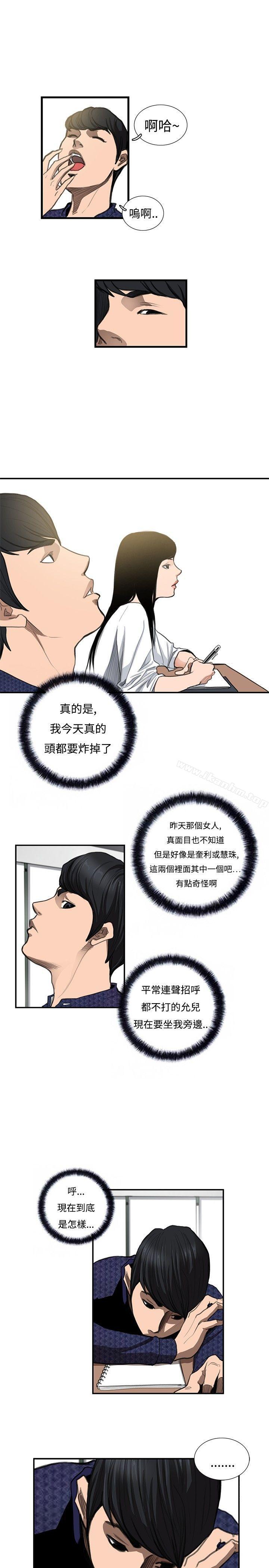 戀愛大排檔 在线观看 第10話 漫画图片16