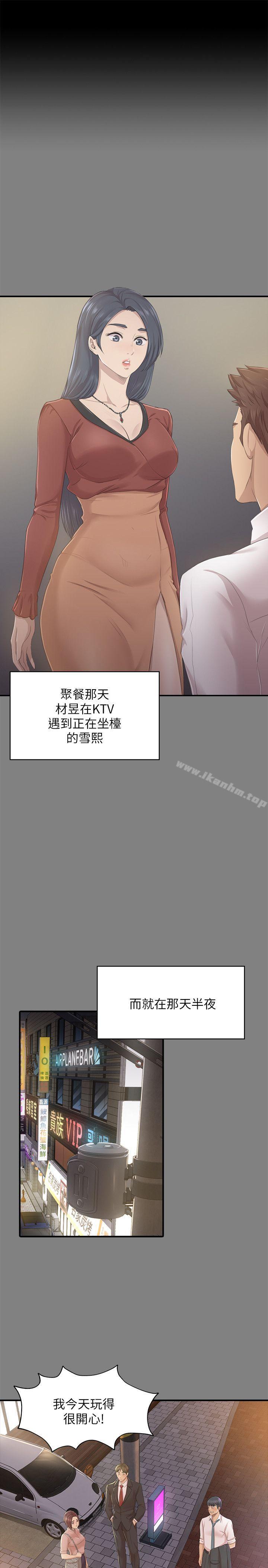 漫画韩国 KTV情人   - 立即阅读 第23話 - 徐科長的把柄[3]第3漫画图片