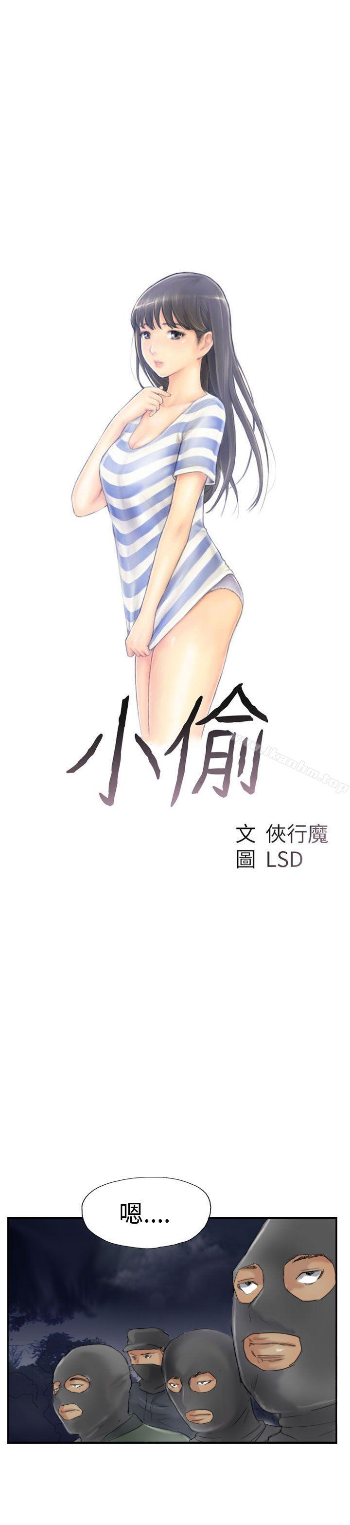 小偷 在线观看 第30話 漫画图片3