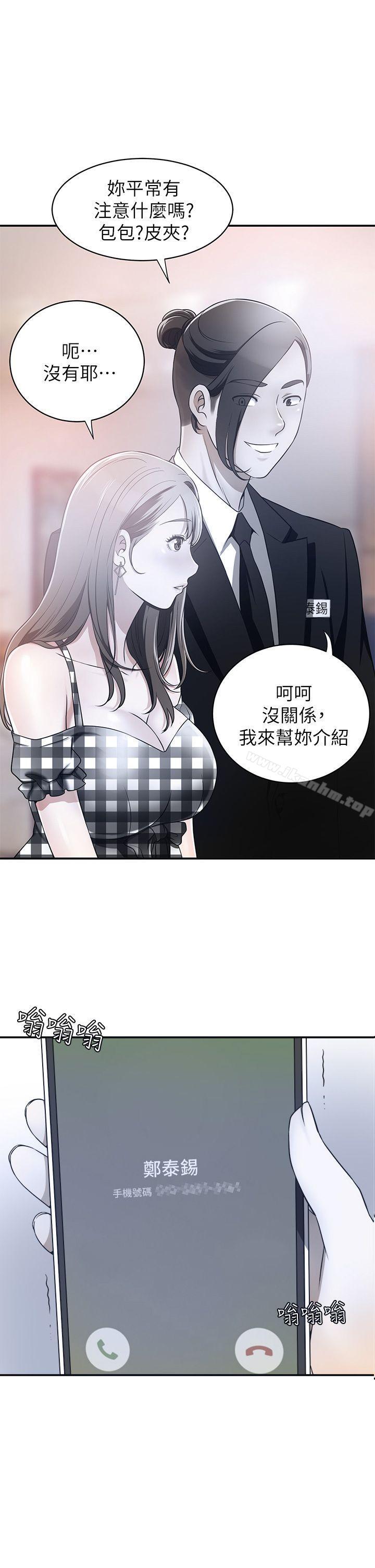 我要搶走她 在线观看 第7話-碰一下又不會少一塊肉 漫画图片13