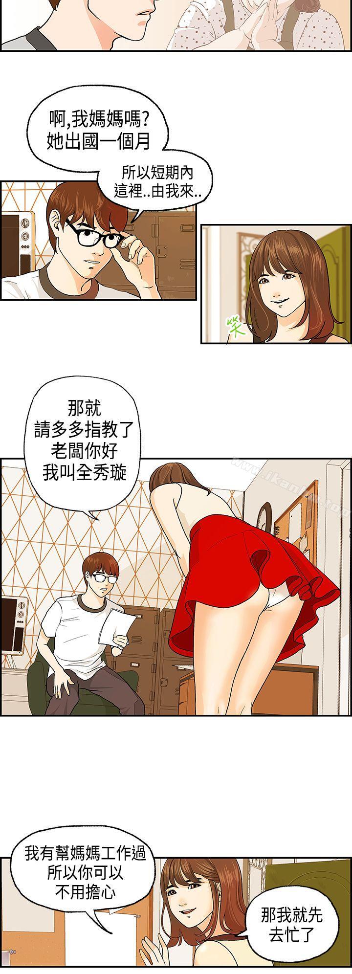 激情分享屋 在线观看 第1話 漫画图片6