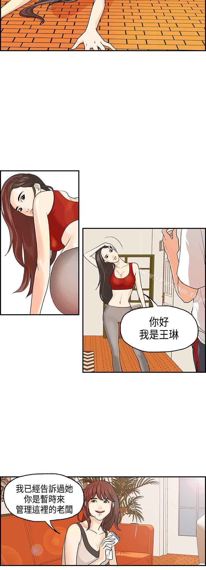 激情分享屋 在线观看 第1話 漫画图片8