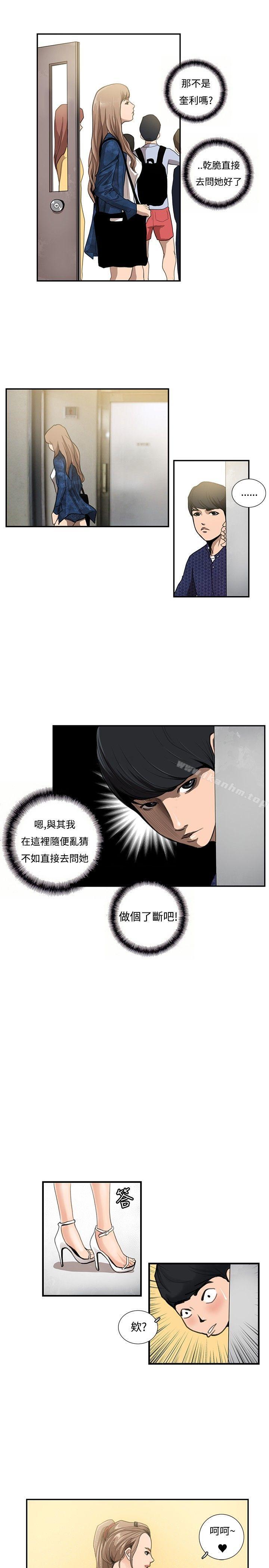 戀愛大排檔 在线观看 第11話 漫画图片10