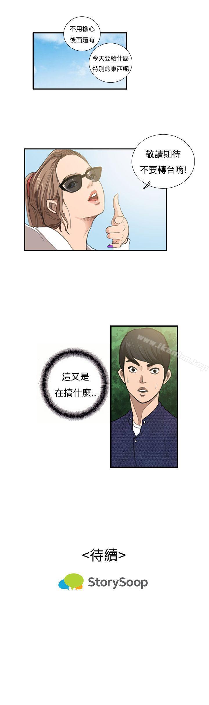 戀愛大排檔 在线观看 第11話 漫画图片19