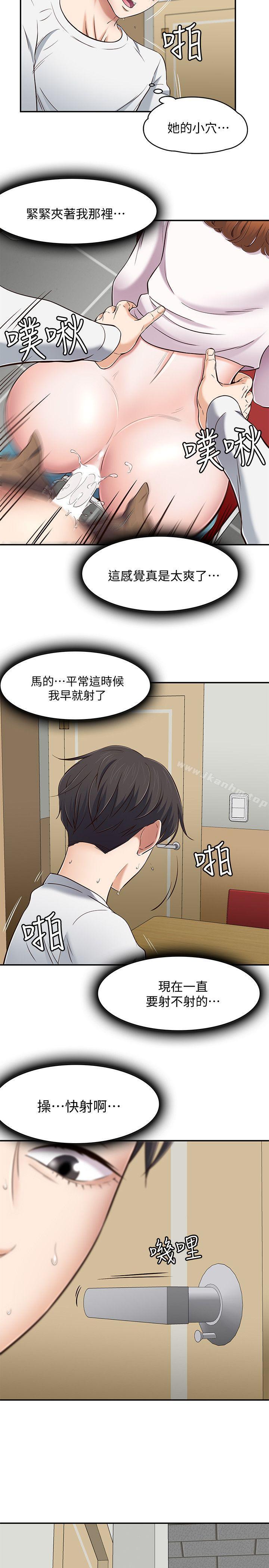 漫画韩国 Roommate   - 立即阅读 第75話-聖人模式第7漫画图片